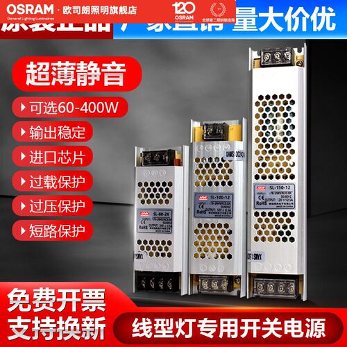 欧司朗超薄明纬220V转12V低压24V灯带变压器LED线性灯条灯箱专用
