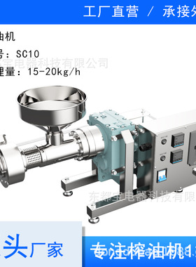 冷榨机sc10 50 70 100  分销