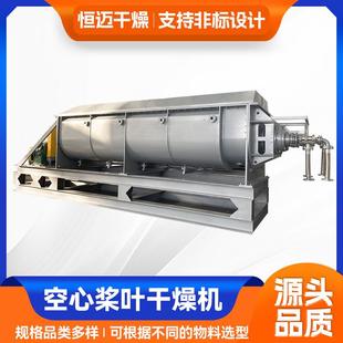 印染污泥桨叶干燥机 腐植酸空心桨叶干燥机 食品促进剂烘干机厂家