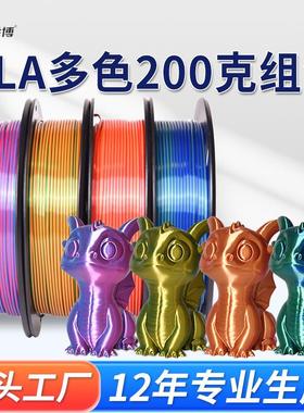 3D打印耗材 200g组合*4个 PLA 丝绸双色 彩色糖果色耗材 高速打印