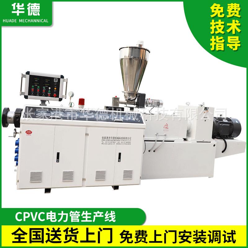 CPVC电力管电缆管生产线水管生产设备 PVC管排水管生产线生产设备