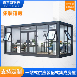 集装箱房玻璃幕墙办公室可拆卸组装工地阳光房活动板房集成房屋
