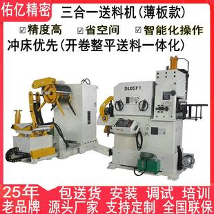 2000大型高强板三合一整平送料机厂家 供应各种卷料三合一送料机