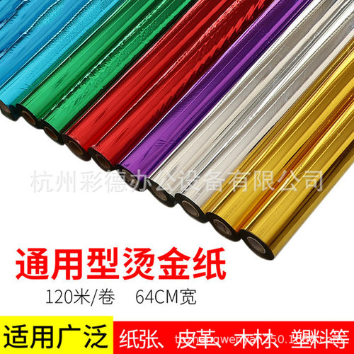 手动烫金机适用烫金纸过塑型烫金纸电化铝色带GSA 64CM*120M