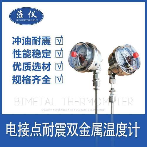 WSSX-411电接点双金属温度计 管道锅炉温度表 可控制带上下限温度