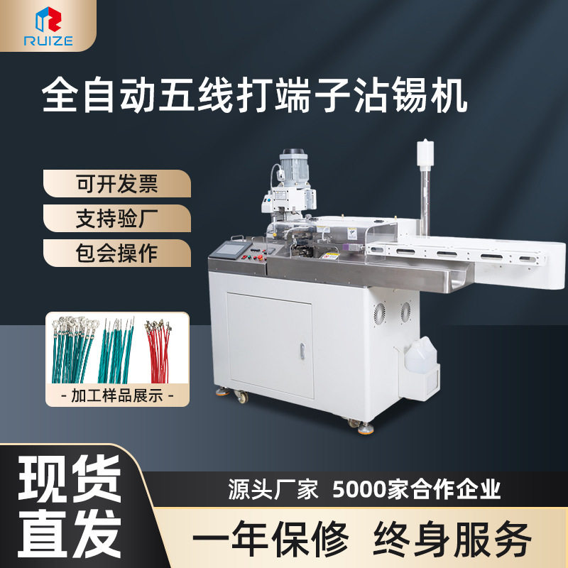 全自动五线打端沾锡机单头裁线扭线浸锡端子机电子线打端子上锡机,五金/工具,贴标机,淘宝优惠券,粉丝福利购,淘宝优惠卷