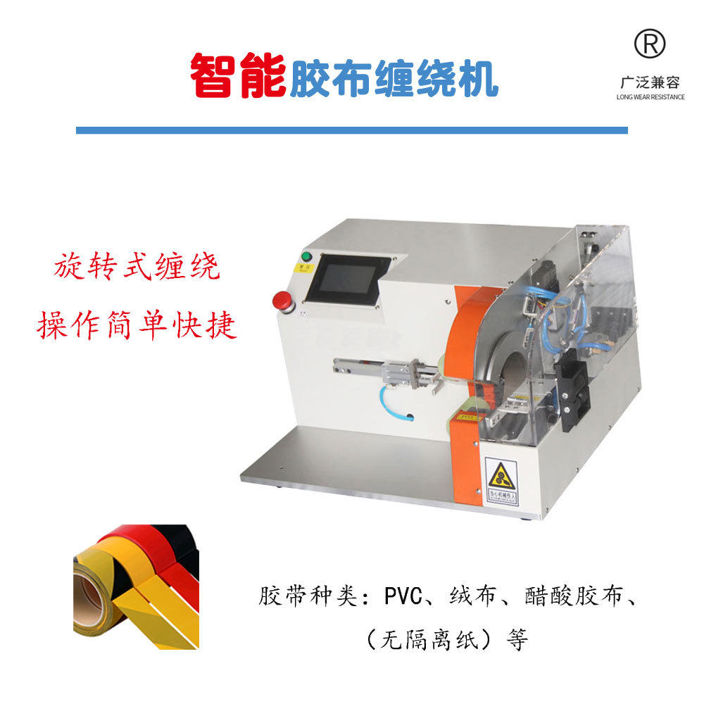 全自动缠胶布机电线电缆线束缠线绕线机胶带缠绕机全缠点缠机设备,机械设备,试验机,淘宝优惠券,粉丝福利购,淘宝优惠卷