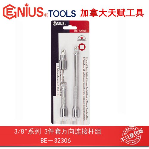 GENIUS天赋工具进口10mm 3/8