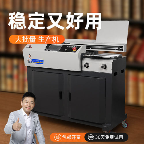 宝预全自动胶装机热熔胶粒装订机图文书籍办公标书无线装订机联冠