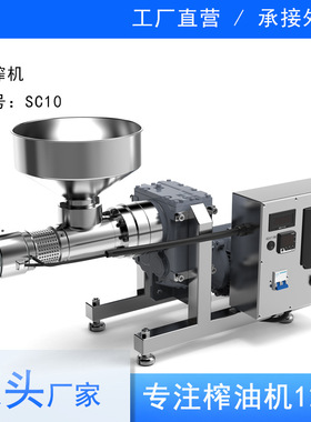 韩皇新款sc10冷榨机榨油机榨花椒榛子核桃芝麻压榨机
