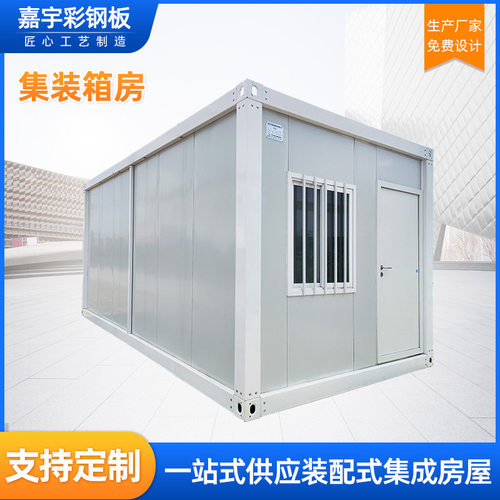 定制简易拼装集装箱房可拆卸活动板房住人集装箱移动房阳光房