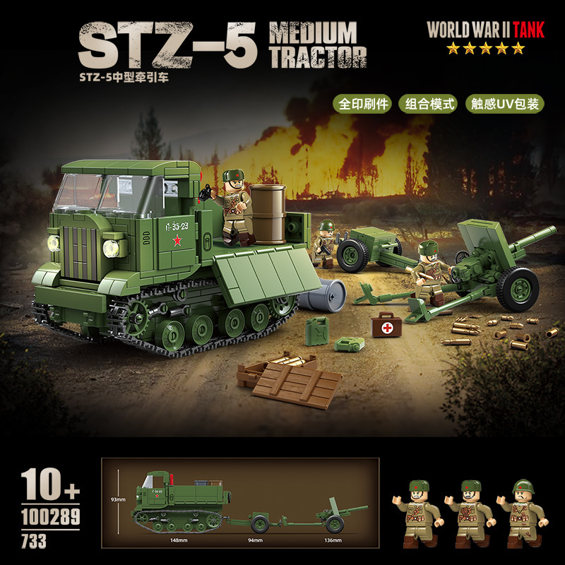 STZ-5牵引车履带式装甲车积木