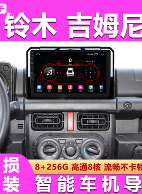鈴木Jimny安卓大屏車機19 20 21款吉姆尼導航铃木Solio导航Suzuki