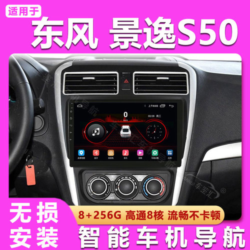 适用东风景逸X5/X3/XV/S50车载导航仪中控显示大屏倒车影像一体机