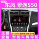 适用东风景逸X5 S50车载导航仪中控显示大屏倒车影像一体机