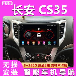适用于长安CS35/15/逸动中控屏安卓大屏导航仪蓝牙倒车影像一体机