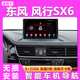 SX6 S50 适用东风风行景逸X5 智能车机改装 后视蓝牙导航一体机