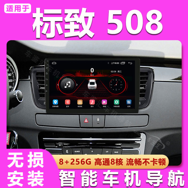 适用于标致508/308/408/3008/智能车机倒车影像中控显示大屏导航