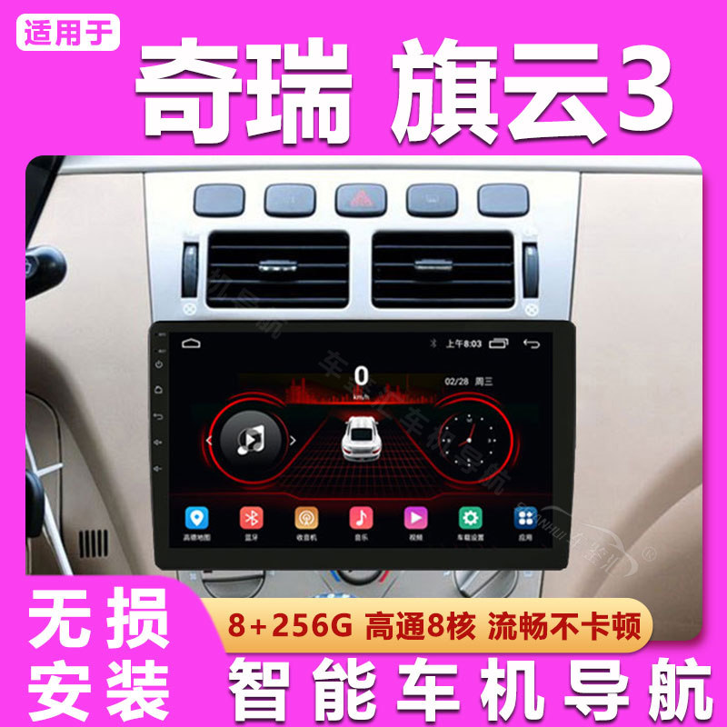 适用06-09款奇瑞A5/旗云3中控屏显示屏安卓大屏车载导航倒车影像
