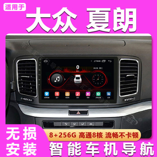 适用于12-18款大众夏朗Carplay中控大显示屏导航仪倒车影像一体机