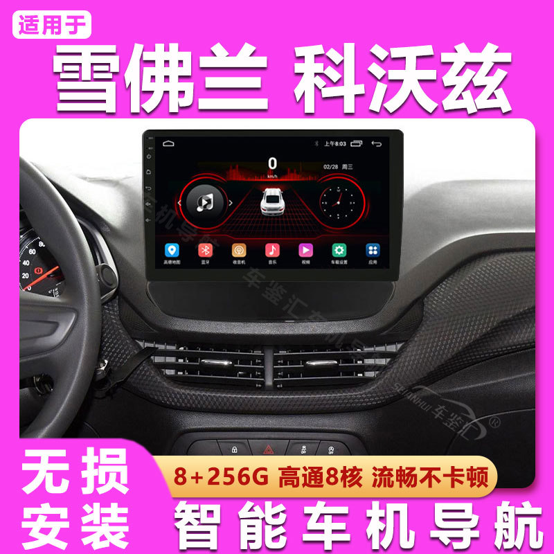 适用20-22款雪佛兰科沃兹车智能车机导航