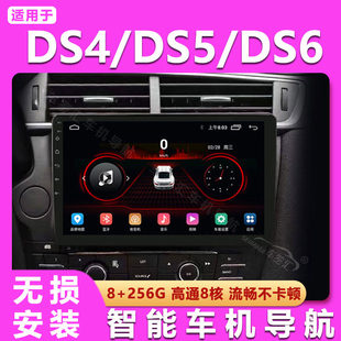 适用于雪铁龙DS4S/DS5LS/DS6车机中控显示大屏导航倒车影像一体机