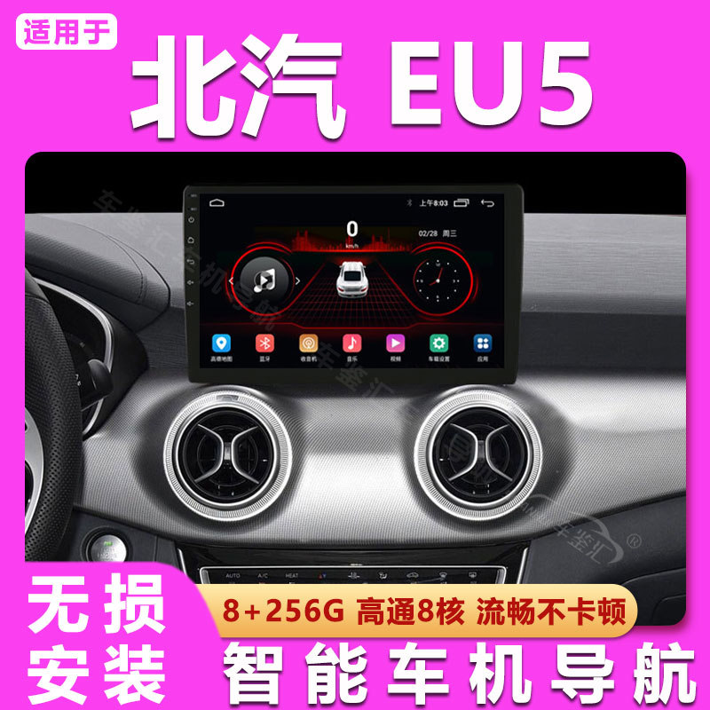 适用于18-23新款北汽EU5液晶屏幕倒车影像中控显示大屏导航一体机