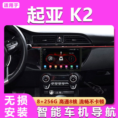 适用起亚k2中控显示屏大屏导航一体机K2中控大屏两厢/三厢显示屏