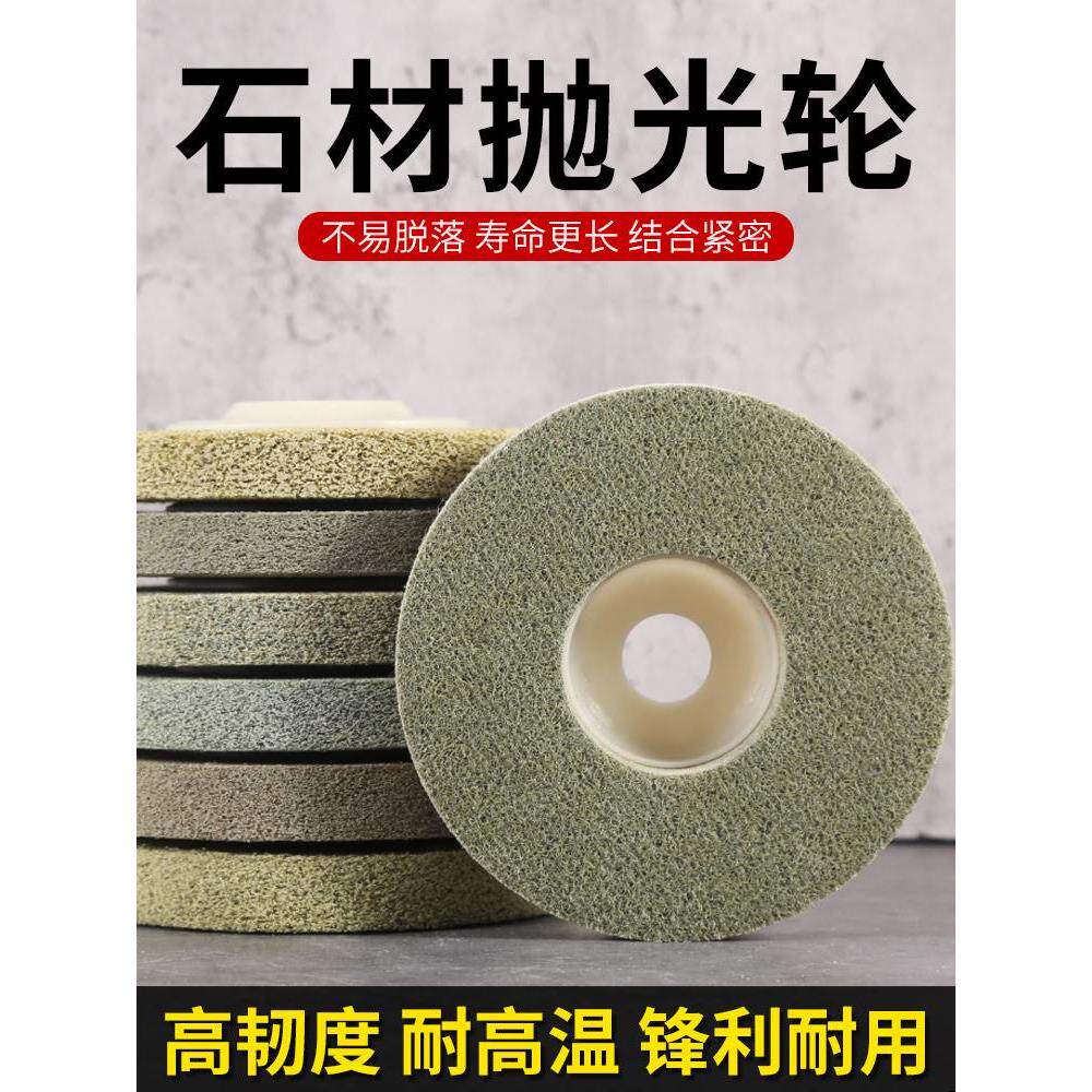 纤维轮尼龙抛光轮角磨机磨光片石材不锈钢金属玻璃干磨海绵抛光片
