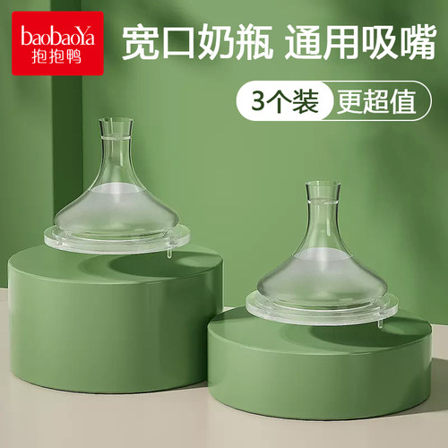 配贝亲爱得利好孩子奶瓶鸭嘴