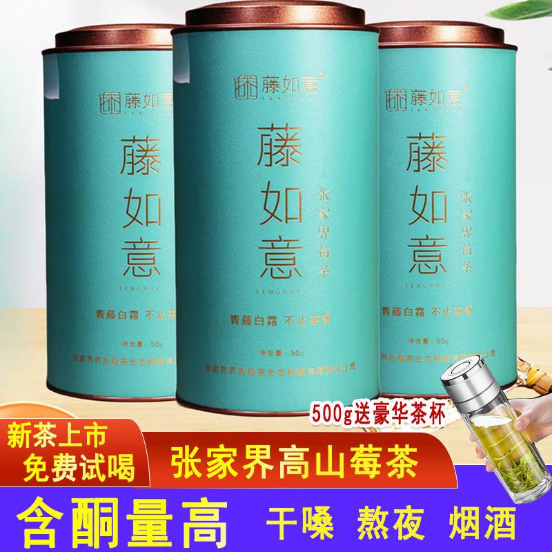 张家界莓茶正品优选特级官方莓茶