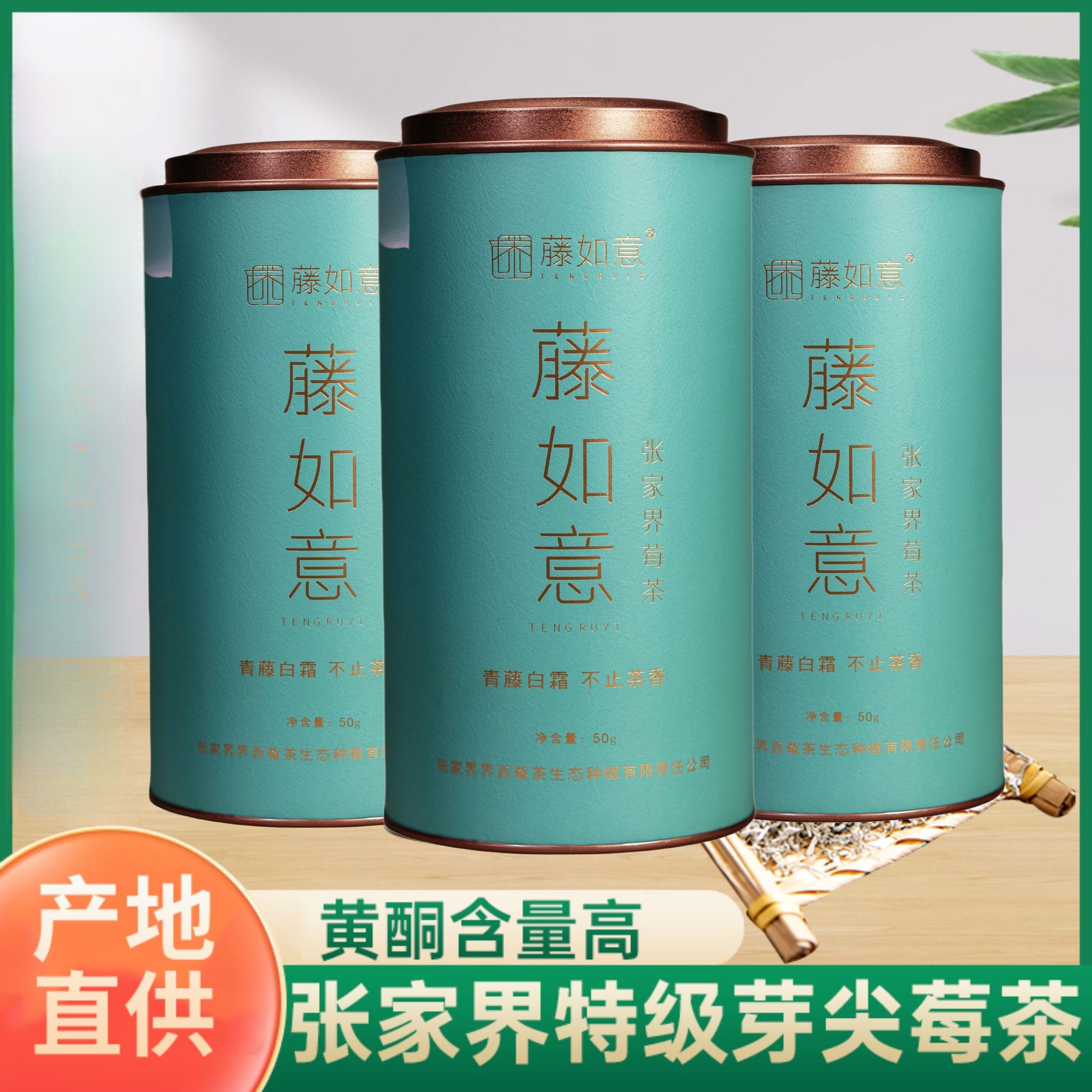 藤如意养生茶富含黄酮芽尖莓茶