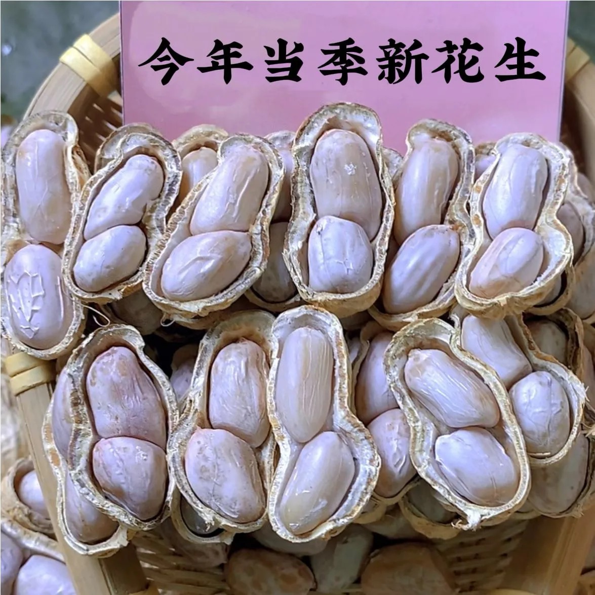 25年农家水煮日晒花生新货咸干花生