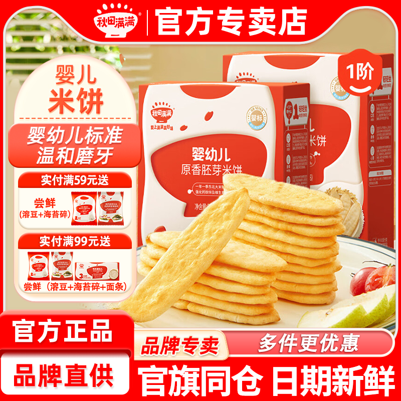 秋田满满婴幼儿米饼入口易化
