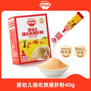 秋田满满猪肝粉婴幼儿食用调味秋天满满猪肝粉官方旗舰店宝宝辅食