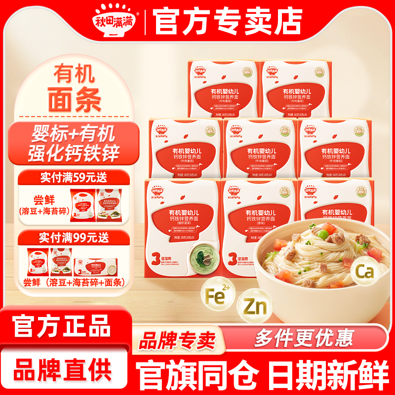 秋田满满面条碎碎面蝴蝶面辅食