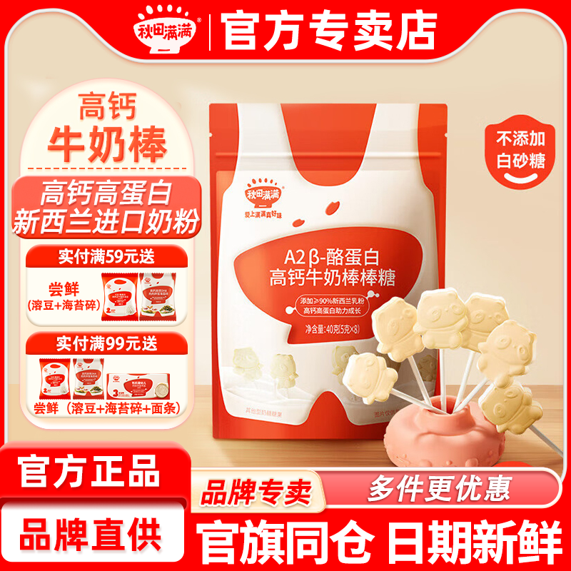 秋田满满高钙牛奶棒棒糖