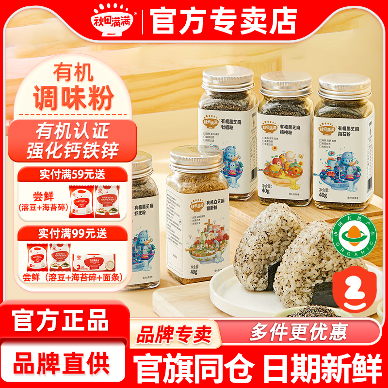 秋田满满猪肝粉拌饭芝麻海苔粉添加调味料秋天满满送宝宝婴儿辅食