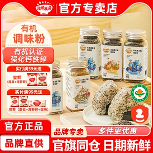 秋田满满猪肝粉拌饭芝麻海苔粉添加调味料秋天满满送宝宝婴儿辅食