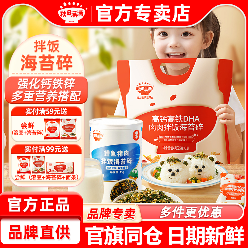 秋田满满拌饭海苔碎儿童专用