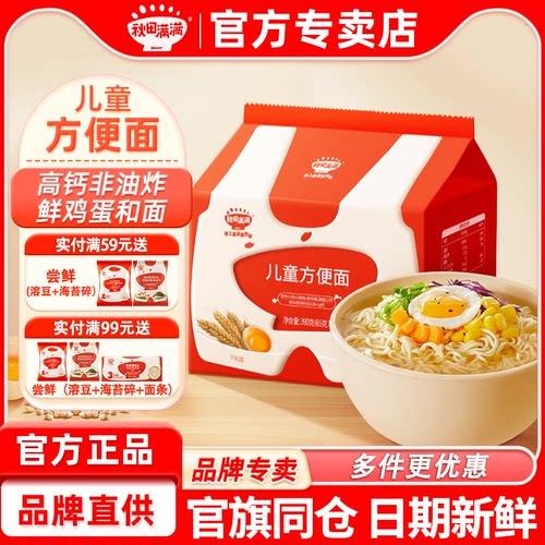秋田满满儿童方便面非油炸