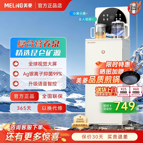【新品首发】美菱茶吧机MY-N35