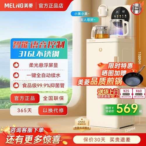 美菱茶吧机富锶矿化N10PRO