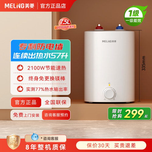 美菱小厨宝电热水器家用速热储水式厨房卫生间小型台下热水宝