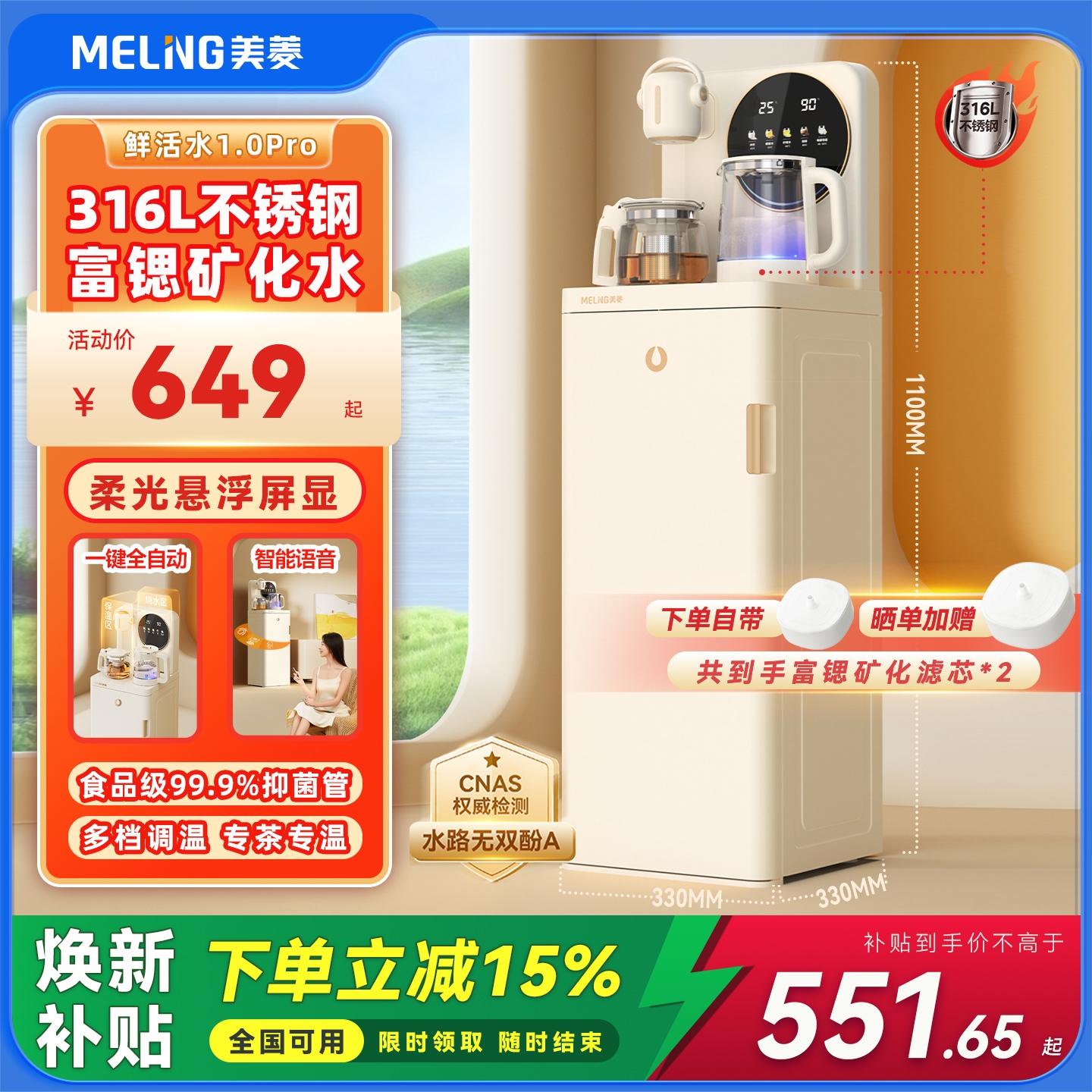 【新品上市】鲜活水茶吧机N10Pro