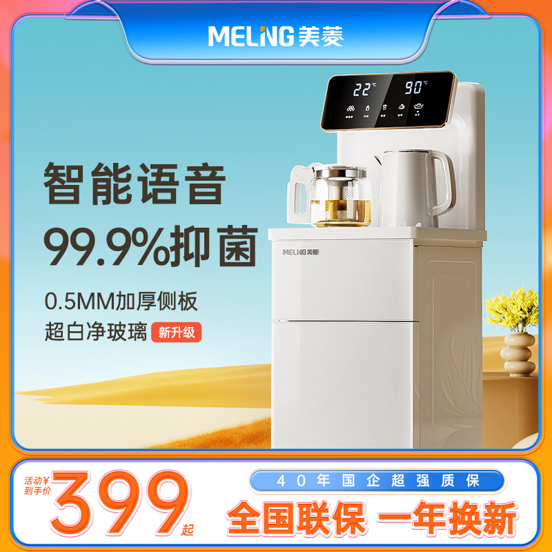 美菱茶吧机智能语音家用办公室2024新款多功能饮水机白色下置水桶