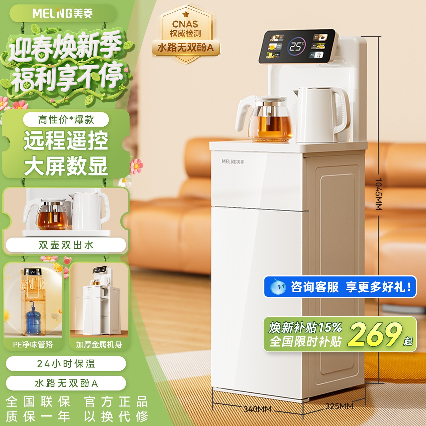 美菱茶吧机2026新款饮水机家用立式全自动MY-A02