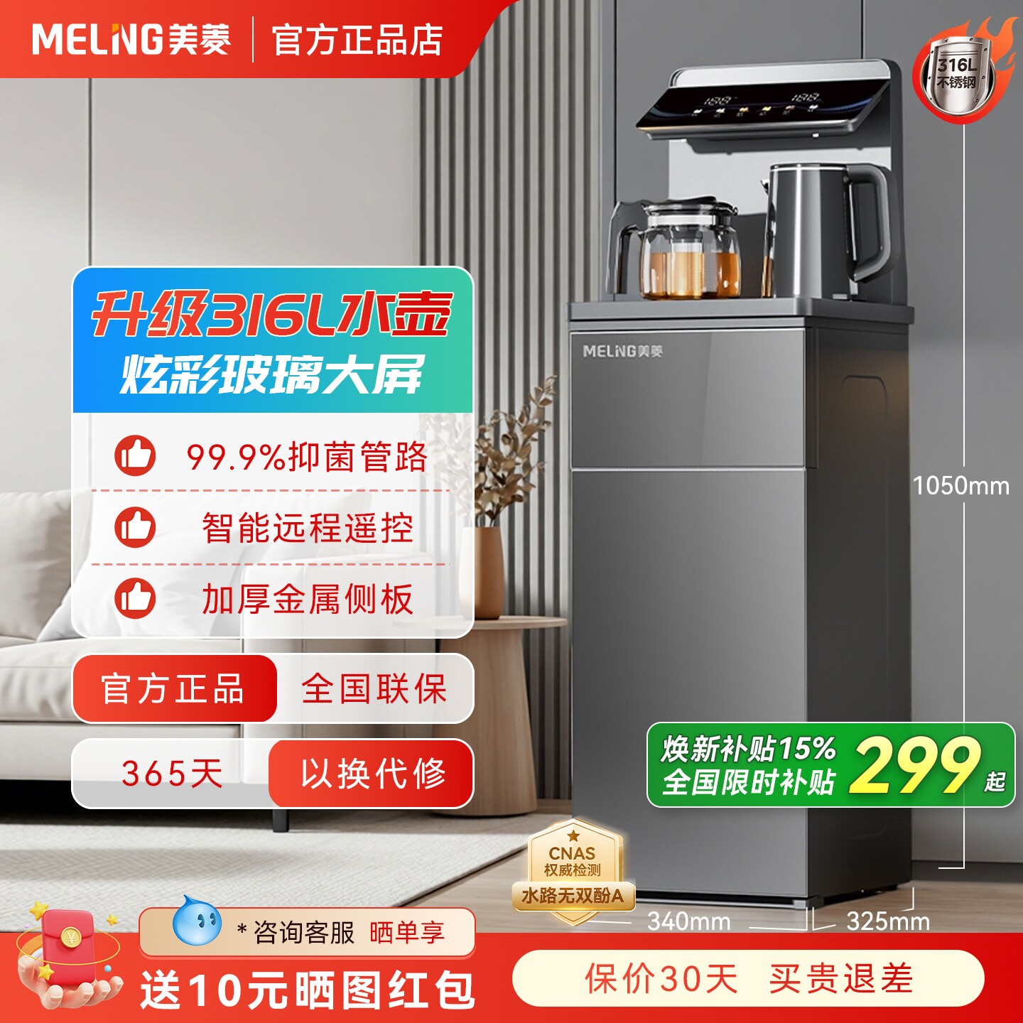 美菱茶吧机2026新款茶吧一体饮水机家用全自动智能自动上水A17