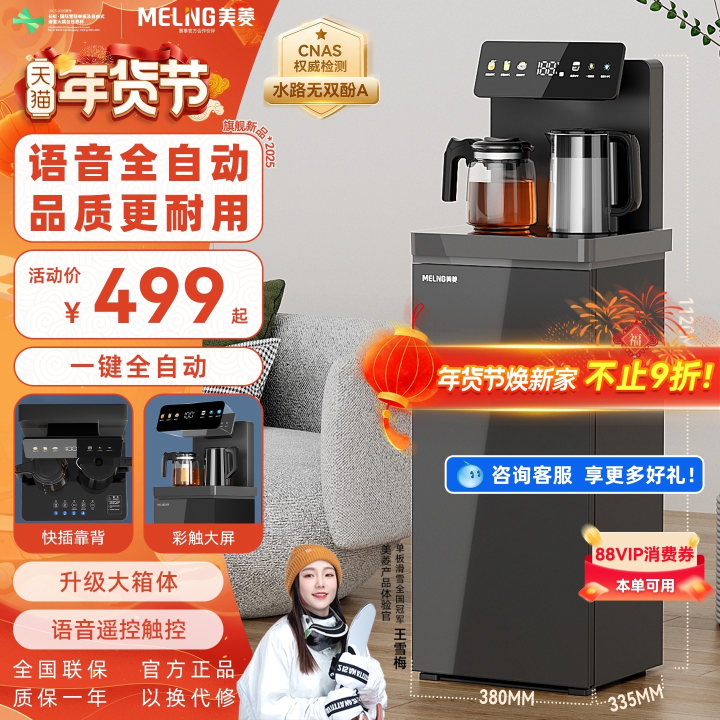 美菱茶吧机语音家用2026新款饮水机大箱体MY-T18PRO
