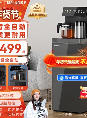 美菱茶吧机语音家用2026新款饮水机大箱体MY-T18PRO